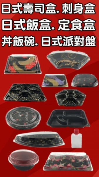 壽司盒